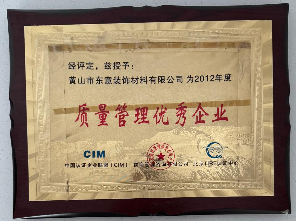 質量管理優(yōu)秀企業(yè)